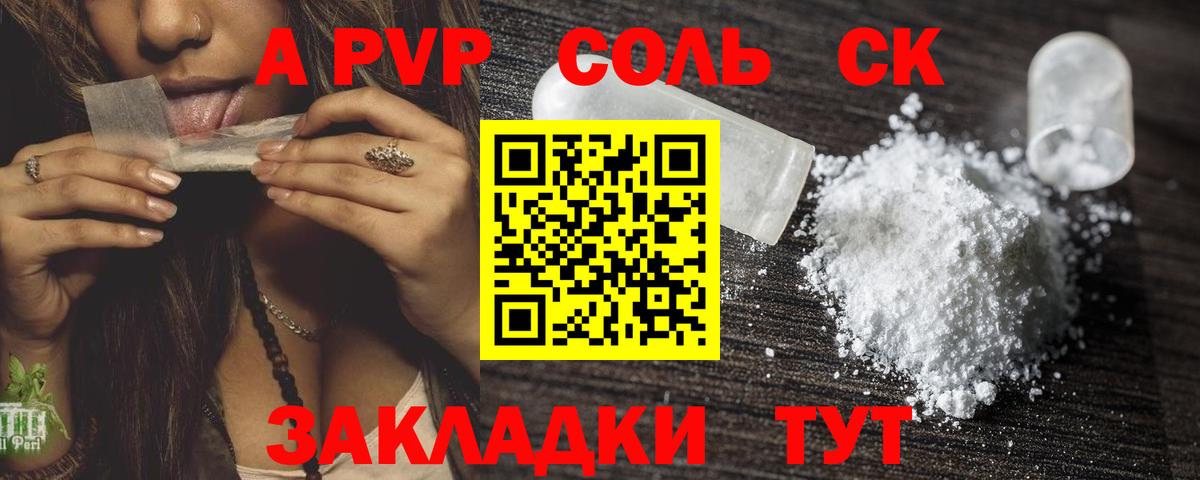 Alpha-PVP СК  Alpha-PVP  Вход с VPN  Ступино  A PVP Соль 