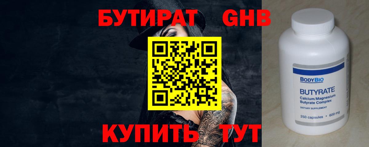 Ступино  БУТИРАТ  Вход с VPN  Бутират BDO 33% 
