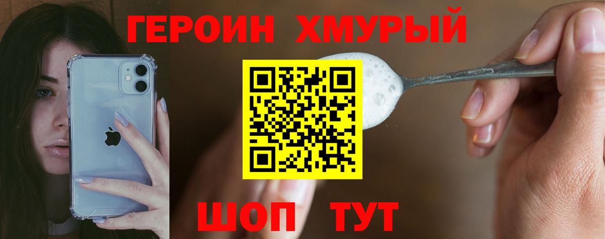Героин хмурый  Вход с VPN  Ступино 