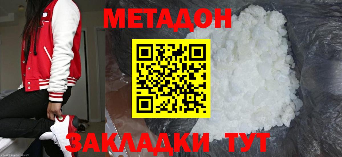 МЕТАДОН кристалл  МЕТАДОН methadone  Вход с VPN  Ступино 