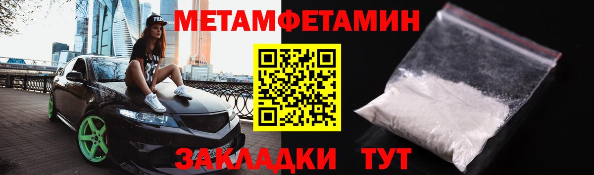 МЕТАМФЕТАМИН  Вход с VPN  Ступино  МЕТАМФЕТАМИН кристалл 